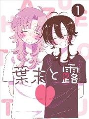 漫画改编夏日手账封面